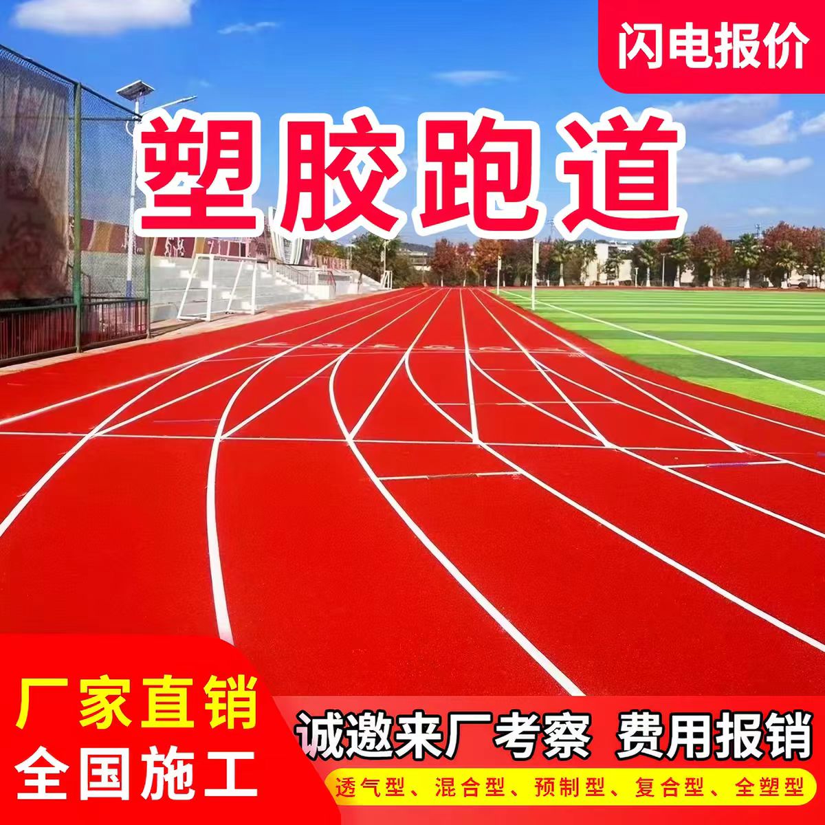 厦门市铸铁沟盖板透气型塑胶跑道 - 价格