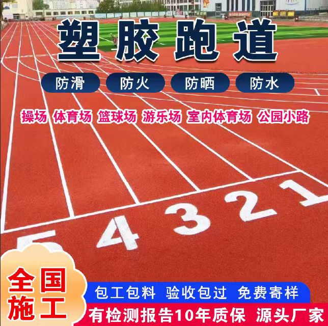 厦门市透气型塑胶跑道塑胶跑道 - 一站式服务