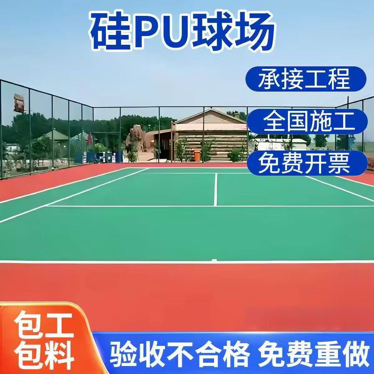 厦门市混合型塑胶跑道球场硅PU - 方案