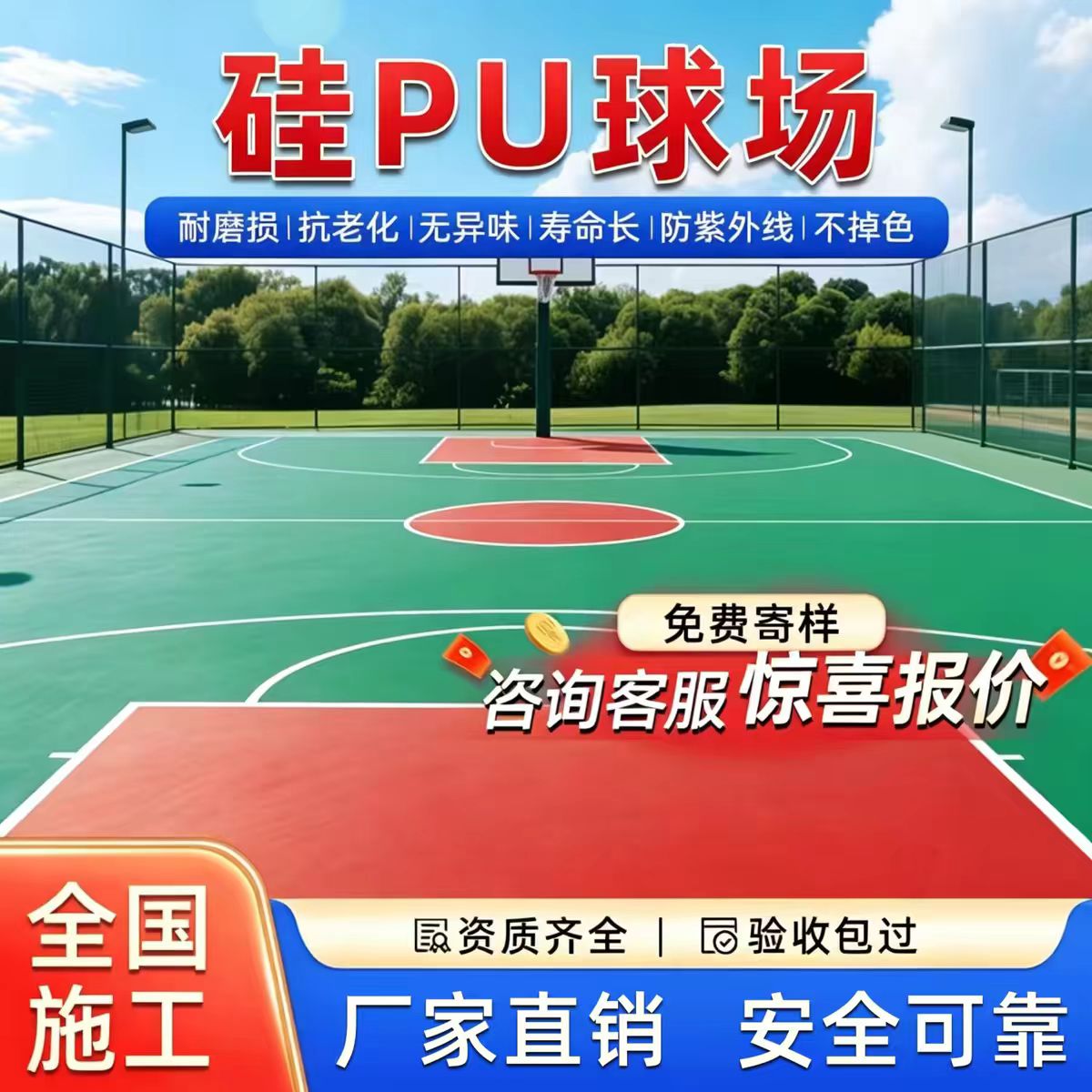 厦门市透气型塑胶跑道硅PU篮球场 - 方案